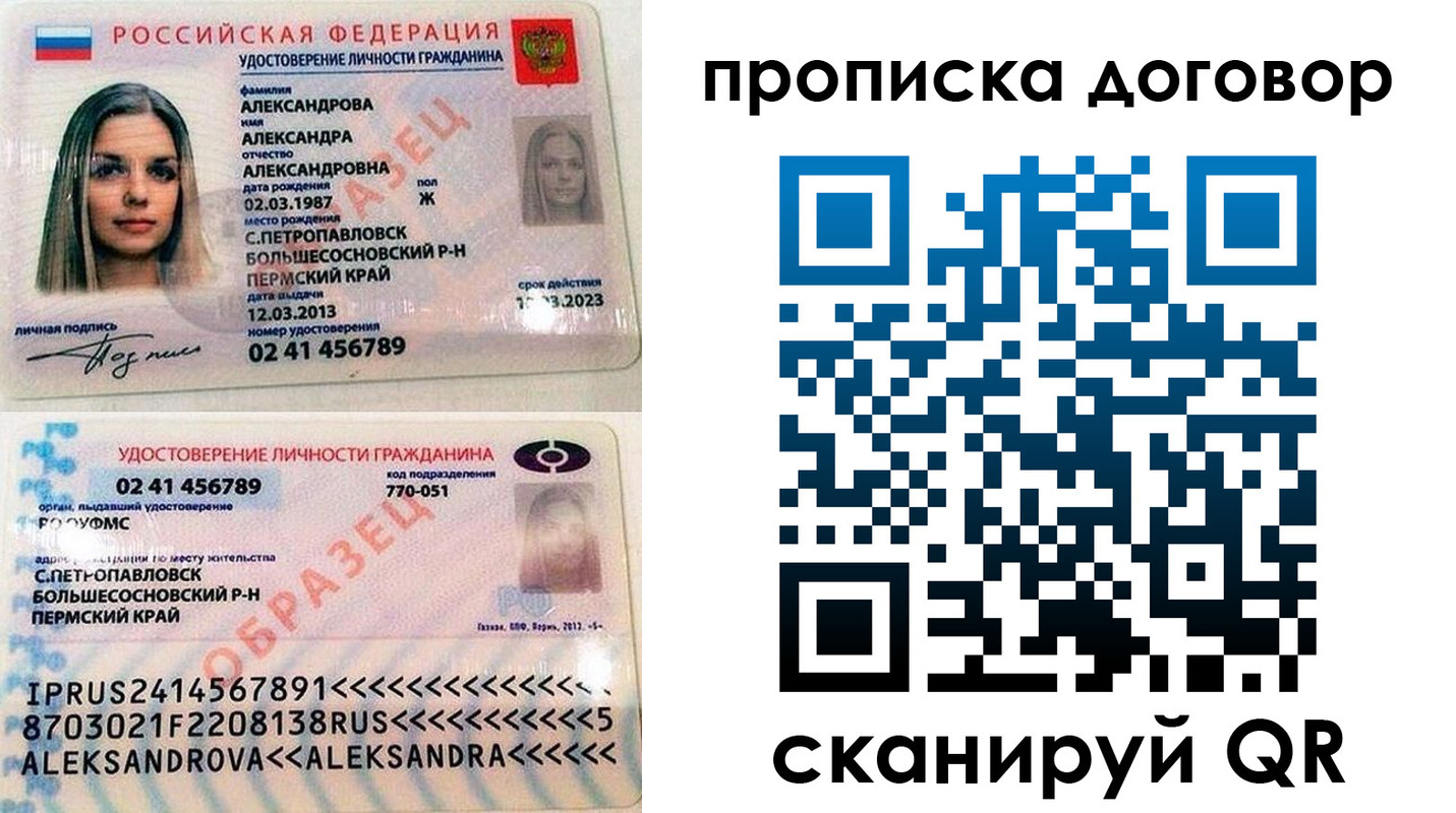 временная регистрация недорого в Люберцах
