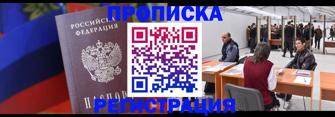 временная регистрация законно в Люберцах