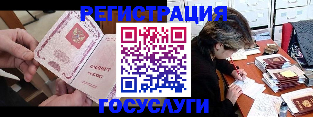 временная регистрация госуслуги в Люберцах